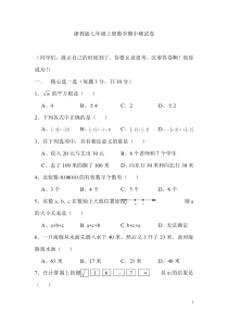 浙教版七年级上期中考试数学试卷和答案