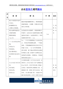 生产制造类企业 宣传片通用脚本