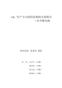 生产力与组织结构的关系探讨(doc 43)(1)