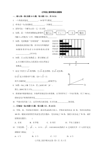 浙教版七年级上数学期末试卷