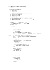 机械设计专周——带式输送机圆柱形齿轮减速器2