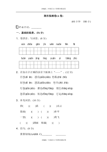 部编版二年级语文下册期末测试卷(A卷)