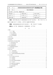 生产厂房设施验证方案XXXX