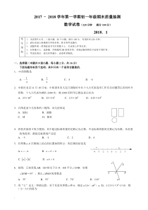 初一数学期末试卷及答案