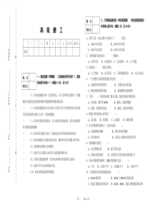 高级磨工模拟试题