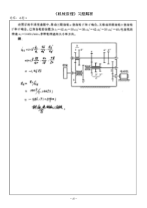 机械设计习题卡45-52轮系解答