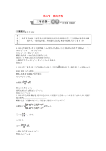 高考数学-试题汇编-第二节-圆与方程-理(含解析)