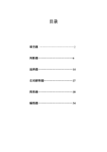 机械设计习题集