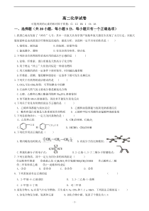 高中化学选修五期末试卷