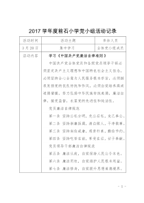 2017年党小组活动记录