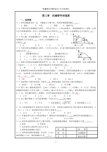 机械设计作业答案(河科大版)