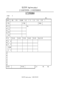 生产工作情况通知单