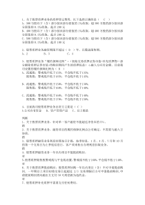 股权质押题库