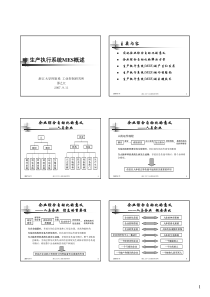 生产执行系统MES概述(1)