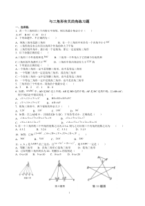 与三角形有关的角练习题