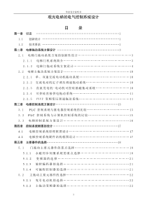 观光电梯的电气控制系统设计说明书