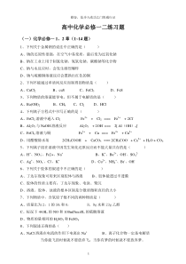 高一必修1化学期末考试必会100题