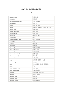 机械设计名词术语英中文对照表