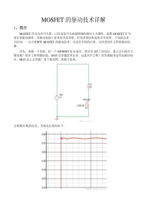 MOSFET的驱动技术详解