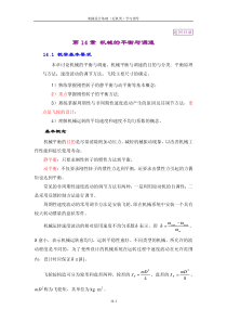 机械设计基础 完整课件第14章 机械的平衡与调速