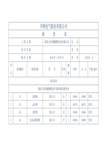 许继电气股份有限公司0313分项报价02版