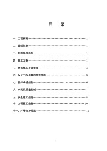 三轴水泥搅拌桩施工方案