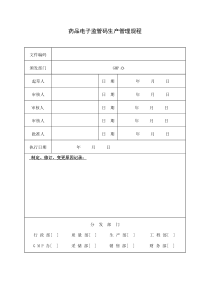 生产管理文件模板2(20多个文件)