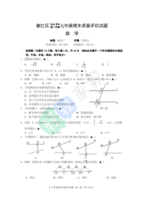 椒江区2016-2017学年七年级下学期期末考试数学试题(PDF版-无答案)