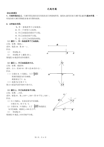 尺规作图方法大全