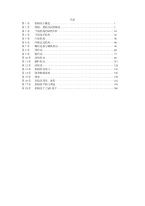 机械设计基础(陈立德第三版)课后答案(1-18章全)