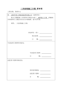 混凝土砌块砌体施工方案