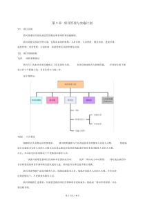 项目实施和培训方案