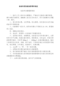 检验科医院感染管理制度资料