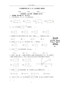 人教版七年级数学下册二元一次方程组测试题及答案2017.5.5