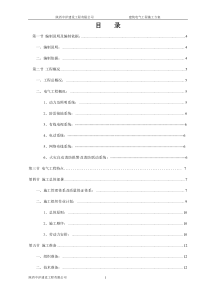 财政局住宅楼电气施工方案