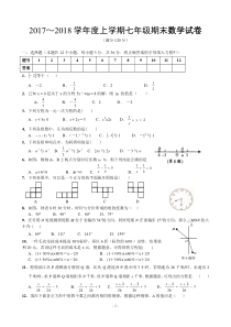 2018新人教版初一数学上册期末测试题及答案