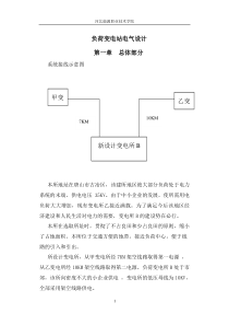 负荷变电站电气设计指导书(学生)