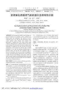 贫燃催化燃烧燃气轮机部分负荷特性分析