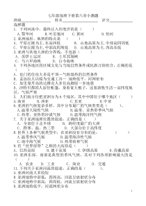 人教版七年级下册地理第六章测试题