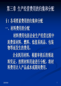 生产经营费用的归集和分配