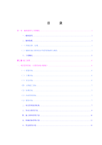 生产综合楼施工组织设计