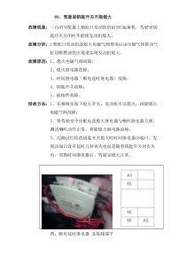 起重机电气故障维修案例手册