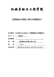 生产能力为4200Nm3h甲醇制氢生产装置设计冷凝器设计