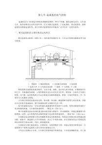 起重机的电气控制