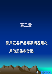 生产费用要素的归集和分配