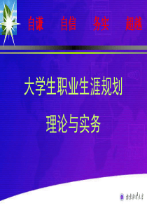 大学生就业指导课件