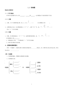 七年级有理数知识点及典型例题课件