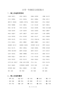 人教版一年级语文词语复习