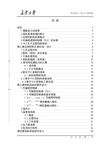 生产过程控制系统设计