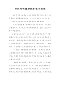 工程造价咨询质量控制制度与服务保证措施